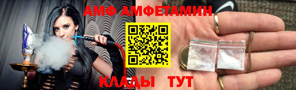 Amphetamine Розовый Белорецк