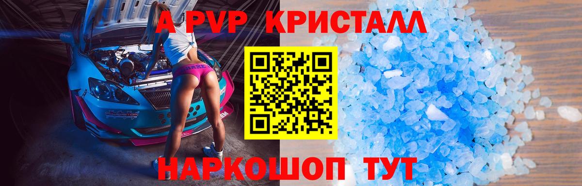 Alpha PVP Crystall Белорецк