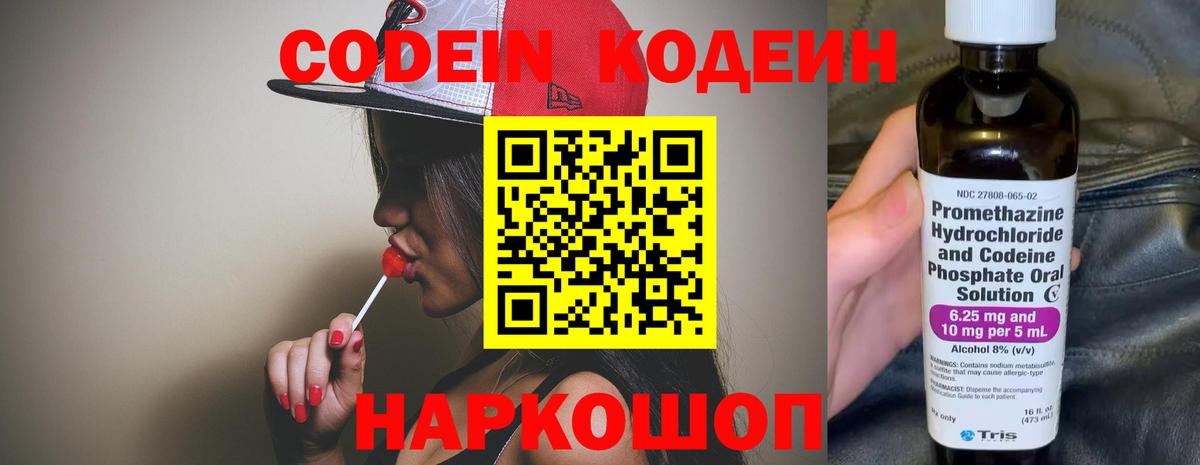Codein напиток Lean (лин)  Codein напиток Lean (лин)  Вход с VPN  Белорецк 