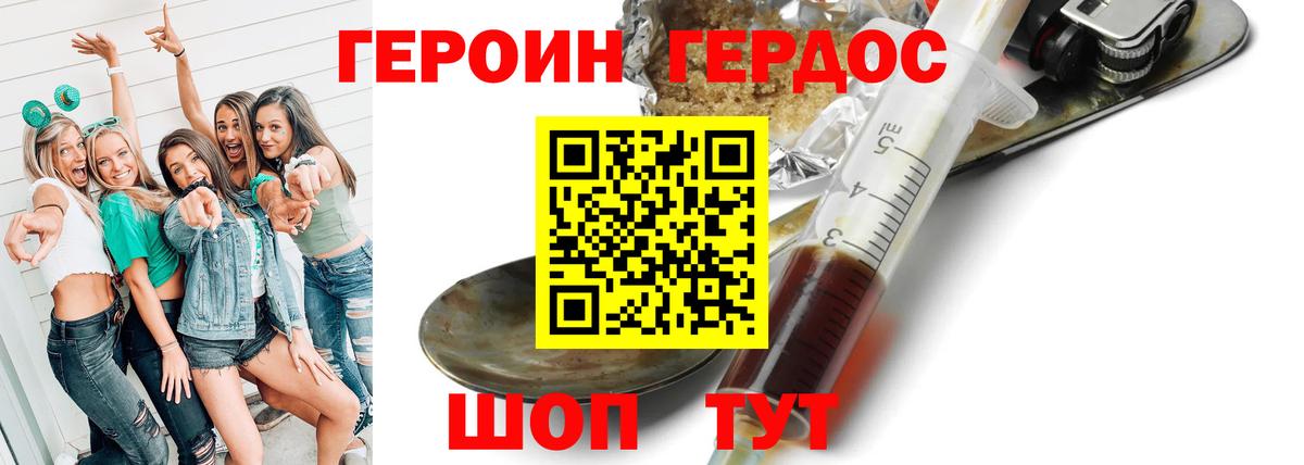 Героин герыч Белорецк