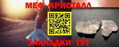 мяу мяу кристалл Апшеронск