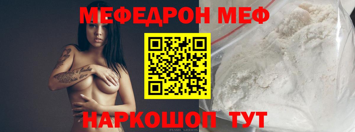 МЕФ кристаллы Белорецк